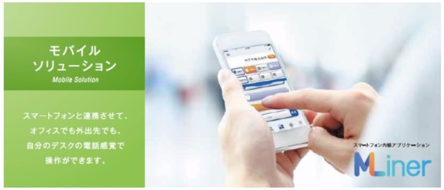 SAXAPLATIAⅡならスマホが社内電話機として使えるの図