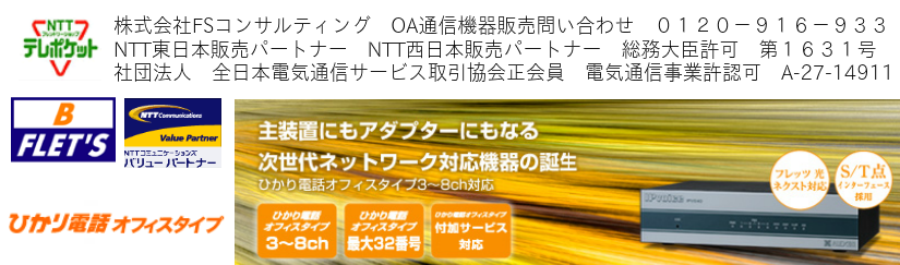 ひかり電話オフィスタイプ用変換アダプター