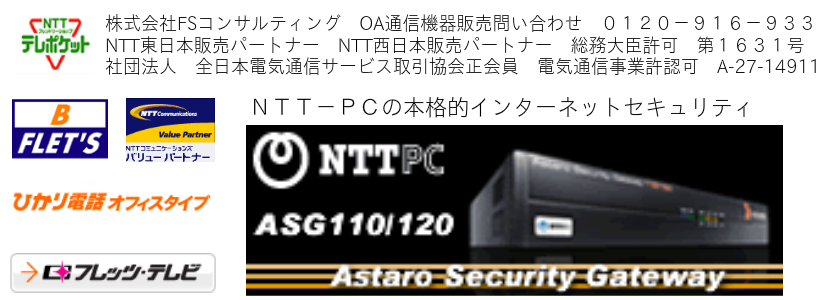 ＮＴＴＰＣの本格的インターネットセキュリティ