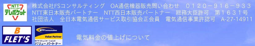 電気料金の値上げについて