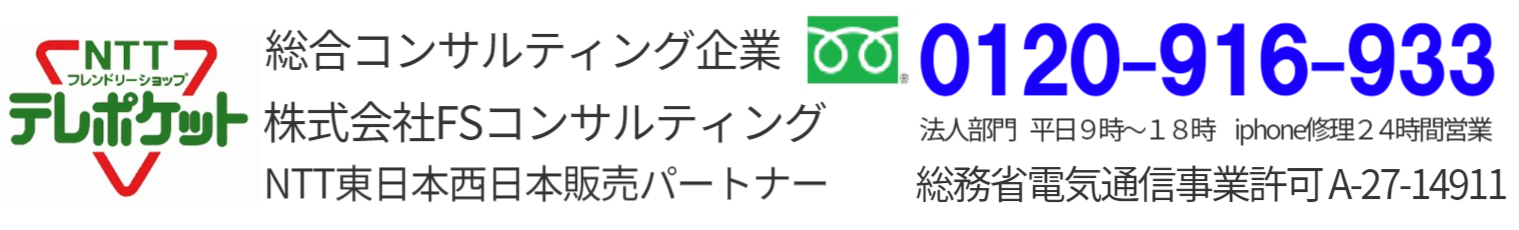 総合コンサルティング企業の株式会社FSコンサルティングヘッダー