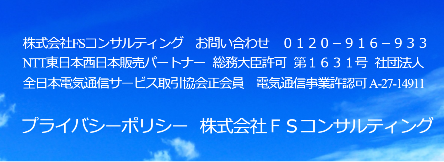 株式会社ＦＳコンサルティング　会社概要