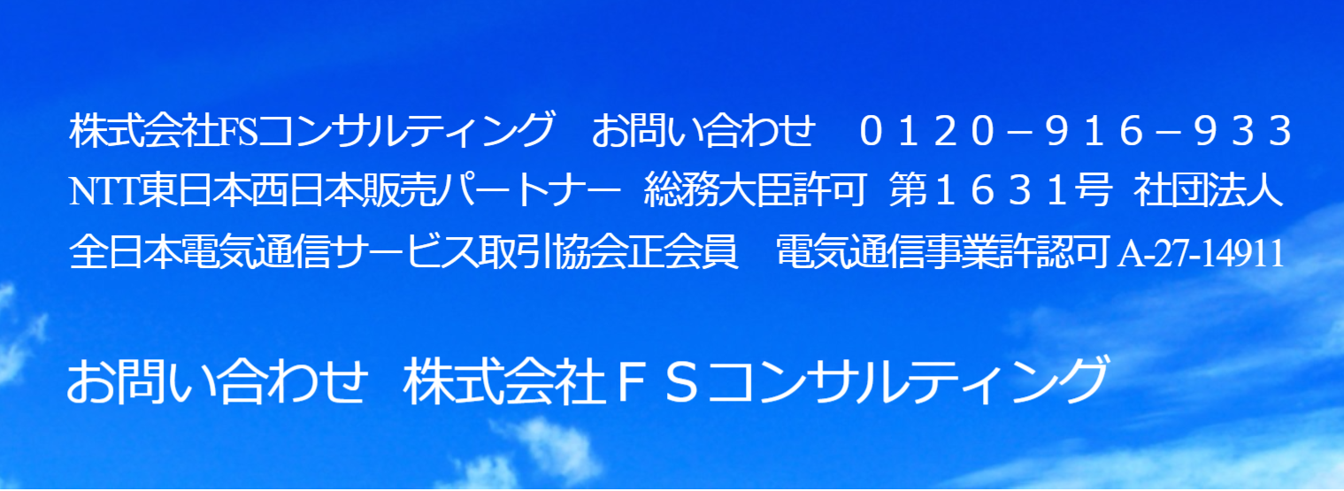 株式会社ＦＳコンサルティング　会社概要