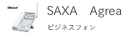 SAXAビジネスフォン　アグレア