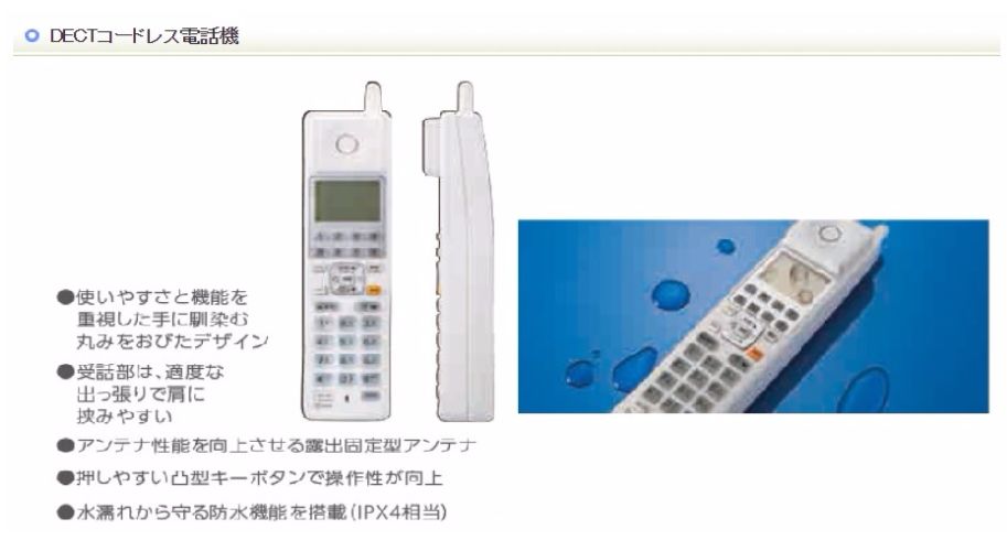 NTTホームテレホンαB1コードレス