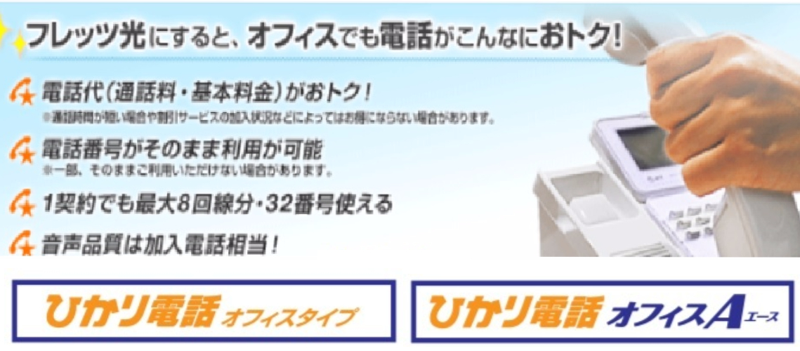 株式会社FSコンサルティングはNTT東日本の正規販売パートナー店です。