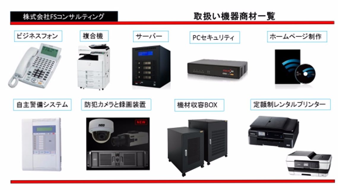 ＯＡ通信機器代理店様取り扱い商品一覧