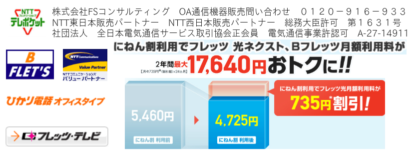 光ファイバー２年割で月額料金が安くなります。