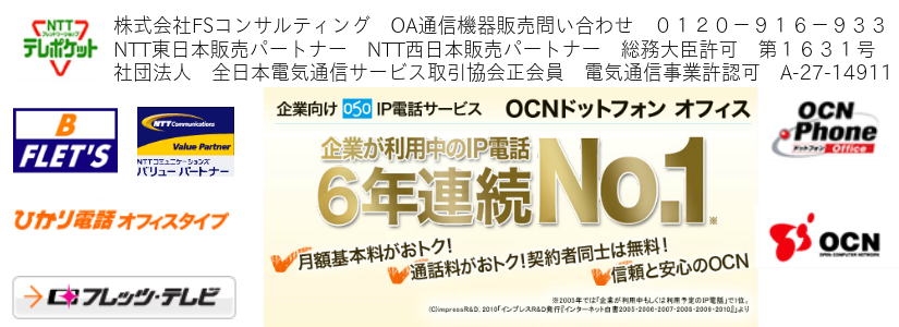 ＯＣＮ０５０ＩＰ電話　ＯＣＮドットフォンオフィス