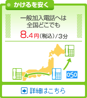 ＯＣＮドットフォンオフィスは全国一律料金で格安です。