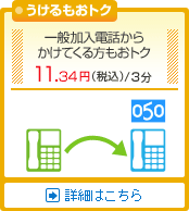 ＯＣＮドットフォンにかけてくる方にもメリットがあります。