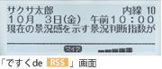 サクサビジネスホンは地震警報速報が流せます。