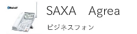 SAXAビジネスフォン アグレア